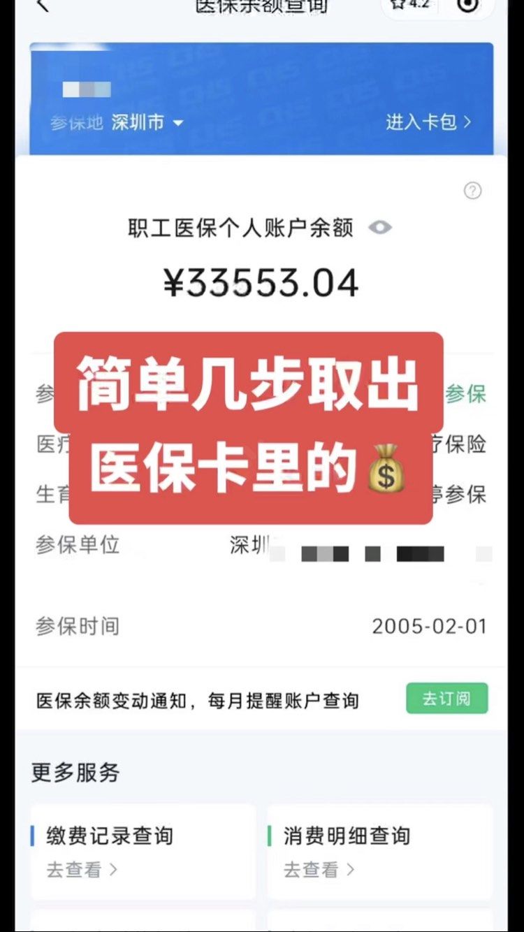 汕头最新医保卡网上套取现金渠道方法分析(最方便真实的汕头医保卡如何网上套现方法)